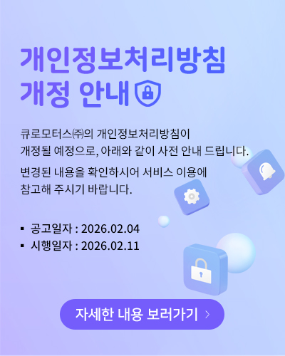 개인정보처리방침 개정 안내