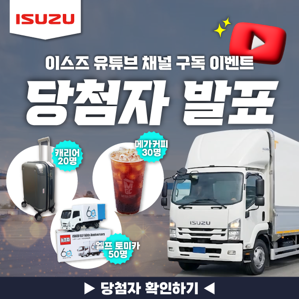 유튜브채널 구독이벤트 당첨자발표
