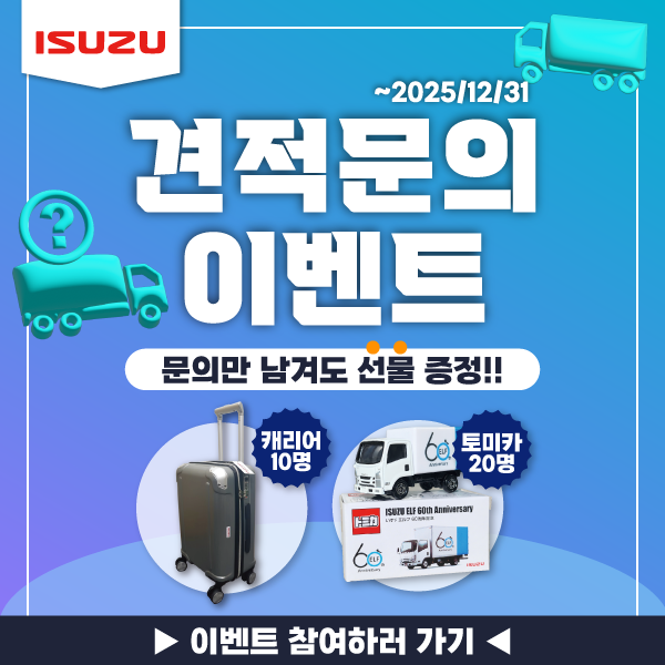 견적문의 이벤트