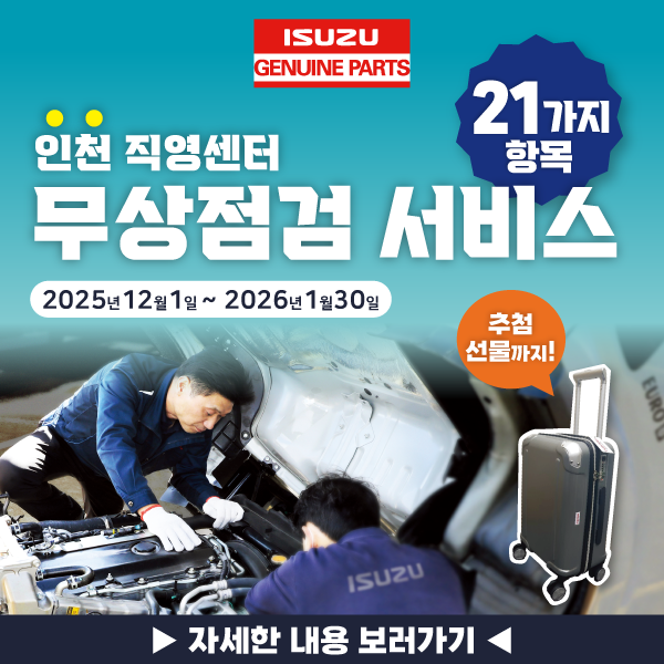 인천 직영센터 무상점검 서비스