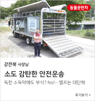 소도 감탄한 안전운송