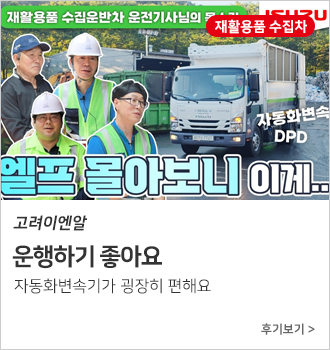 운행하기 좋아요